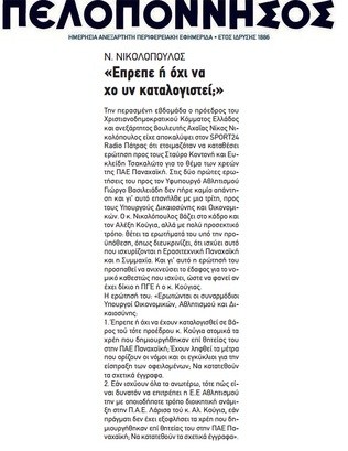 ΠΕΛΟΠΟΝΝΗΣΟΣ 10/02/2017