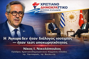 Η συνάντηση της Άγκυρας: Διπλωματία ή εθνικό ρίσκο;