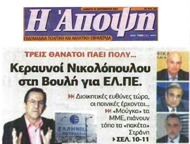 Η ΑΠΟΨΗ 30/05/2015
