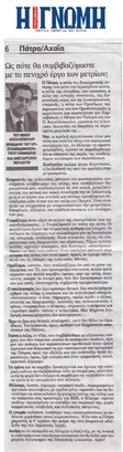 Η Γνώμη 30.12.18.1