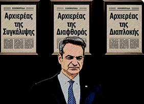 Άγιον Όρος, Θέατρο Ψευδομετανοίας από τον ΑΡΧΙΕΡΕΑ ΤΗΣ ΔΙΑΦΘΟΡΑΣ ΜΗΤΣΟΤΑΚΗ : Όχι Άφεση, αλλά Κατάγνωση