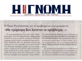 Η ΓΝΩΜΗ 14/04/2018