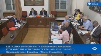 Νίκος Νικολόπουλος: Εξέταση Ν.Νικολόπουλου σε Άδωνι Γεωργιάδη για την διερεύνηση σκανδάλων στον χώρο της Υγείας 26.7.17
