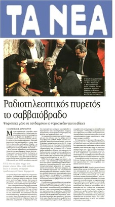 ΤΑ ΝΕΑ 26/10/2015