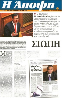 Η ΑΠΟΨΗ 26-10-2014