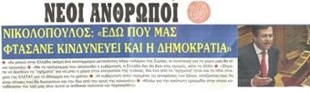 Νέοι άνθρωποι 06/09/2013