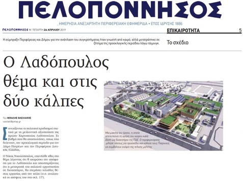 ΠΕΛΟΠΟΝΝΗΣΟΣ 24/04/2019