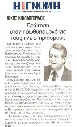 Η ΓΝΩΜΗ 22/10/2015