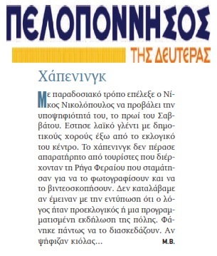 ΠΕΛΟΠΟΝΝΗΣΟΣ 27/05/2019