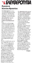 Ελευθεροτυπία 11-03-2013