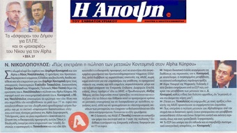 Η ΑΠΟΨΗ 15/04/2018