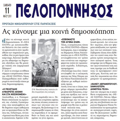 ΠΕΛΟΠΟΝΝΗΣΟΣ 11/05/2019