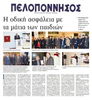 ΠΕΛΟΠΟΝΝΗΣΟΣ 19-12-2017