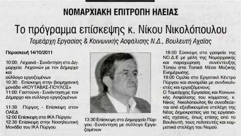 Πύργου 13/10/2011