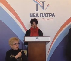 Τοποθέτηση της υποψήφιας Όλγας Κουτροπούλου στην 8η συνάντηση υποψηφίων ΝΕΑΣ ΠΑΤΡΑΣ