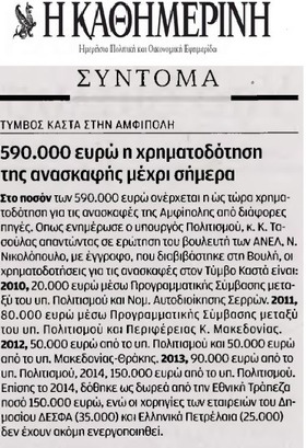 Η ΚΑΘΗΜΕΡΙΝΗ 21/10/2014