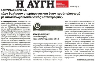 Η ΑΥΓΗ 04/11/2015