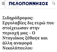 Ο Ντογιάκος ξέθαψε και άλλη αναφορά Νικολόπουλου