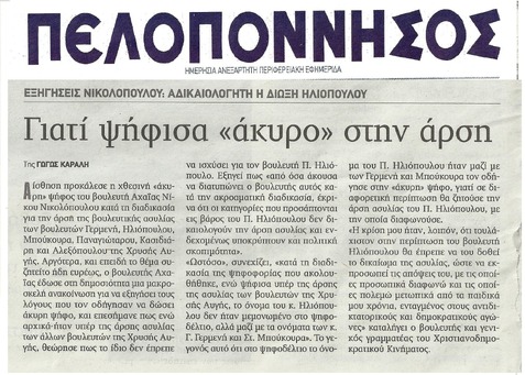 Πελοπόννησος 17/10/2013