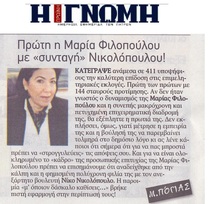 Η ΓΝΩΜΗ 16/12/2017