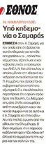 ΕΘΝΟΣ 31/03/2015