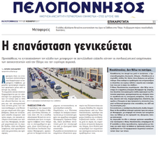 ΠΕΛΟΠΟΝΝΗΣΟΣ 21/11/2017