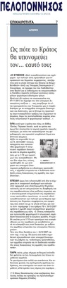 ΠΕΛΟΠΟΝΝΗΣΟΣ 07/11/2017