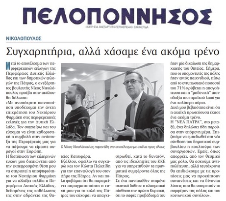 ΠΕΛΟΠΟΝΝΗΣΟΣ 03/06/2019