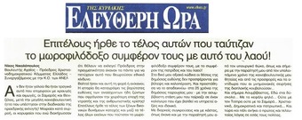 ΕΥΛΕΥΘΕΡΗ ΩΡΑ 