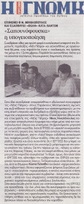 Η ΓΝΩΜΗ 09/06/2019
