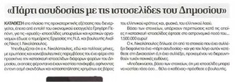 Δημοκρατία 09/12/11