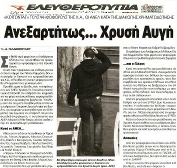 ΕΛΕΥΘΕΡΟΤΥΠΙΑ 19.12.13