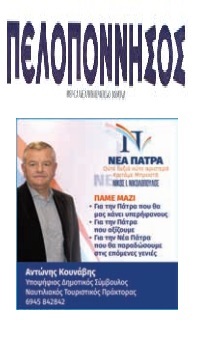 ΠΕΛΟΠΟΝΝΗΣΟΣ 25/04/2019