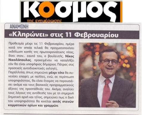 ΚΟΣΜΟΣ 11/01/2019
