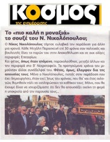 Ο ΚΟΣΜΟΣ ΤΗΣ ΕΝΗΜΕΡΩΣΗΣ 13/04/2018