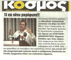 Κόσμος 07/06/2013