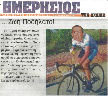ΗΜΕΡΗΣΙΟΣ ΤΗΣ ΑΧΑΙΑΣ 03/10/2014