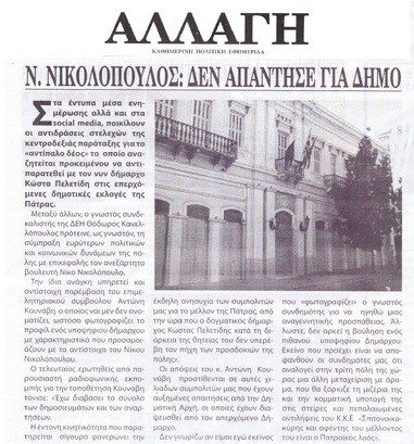 ΑΛΛΑΓΗ 28/12/2018
