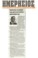 Ημερήσιος Αιγίοχος 14/03/2013