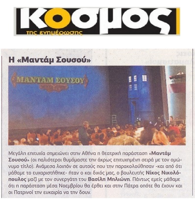 Ο ΚΟΣΜΟΣ ΤΗΣ ΕΝΗΜΕΡΩΣΗΣ 27/10/2017