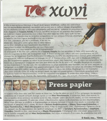 Το Χωνί 06/10/2013