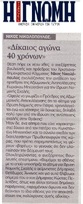 Η ΓΝΩΜΗ 22/12/2018