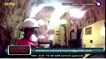 Νίκος Νικολόπουλος: 1.5 ΕΚΑΤ.€ ΤΟΝ ΧΡΟΝΟ ΧΑΝΕΙ Η ΕΛΛΑΔΑ ΑΠΟ ΤΗΝ ELDORADO GOLD