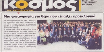 Ο ΚΟΣΜΟΣ 07/06/2019