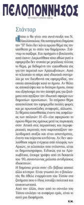 ΠΕΛΟΠΟΝΝΗΣΟΣ 08/10/2018