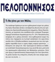 ΠΕΛΟΠΟΝΝΗΣΟΣ 05/09/2018