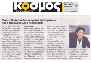 Ο ΚΟΣΜΟΣ ΤΗΣ ΕΝΗΜΕΡΩΣΗΣ 15/12/2017