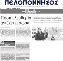 ΠΕΛΟΠΟΝΝΗΣΟΣ 10/11/2018