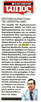ΕΛΕΥΘΕΡΟΣ ΤΥΠΟΣ 19/07/2017