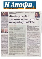 Η ΑΠΟΨΗ 25-26/08/2018